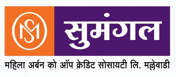 सुमंगल महिला अर्बन को-ऑप क्रेडिट सोसायटी लि., मळेवाडी